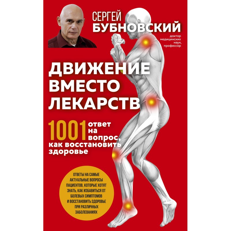 Движение вместо лекарств....