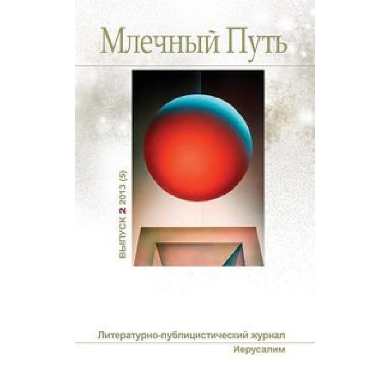 Минуле майбутнього