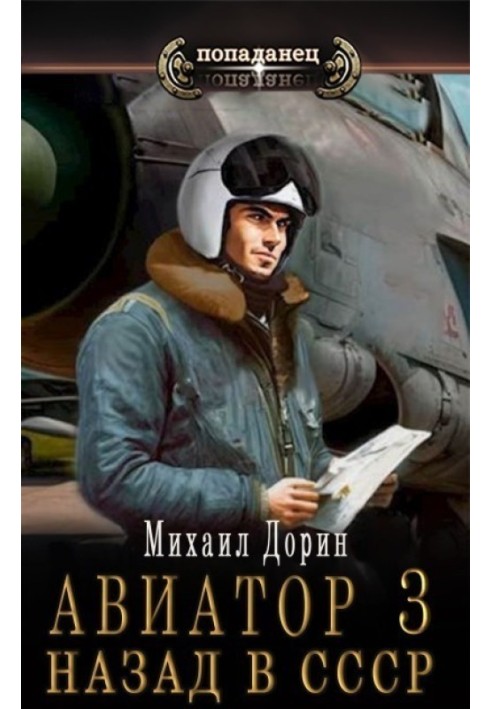 Aviator: Back to the USSR 3