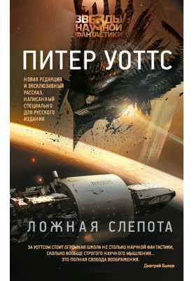 Ложная слепота