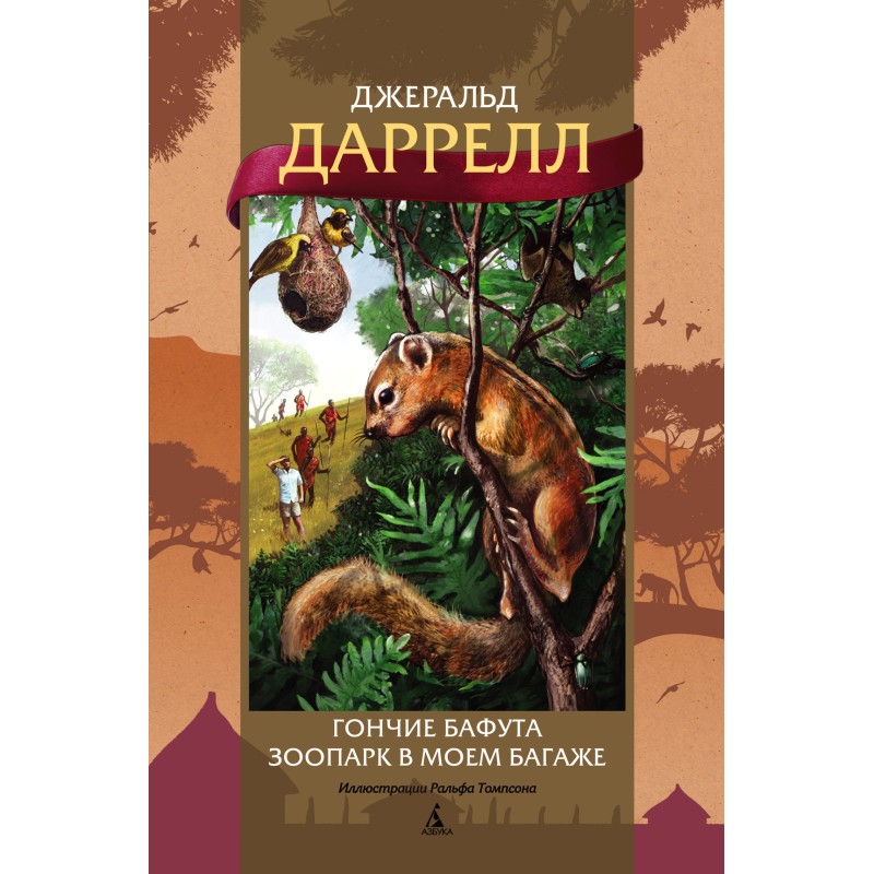 Hounds of Bafut. Zoo in my...