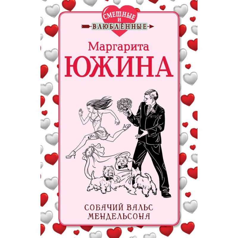 Mendelssohn's Dog Waltz