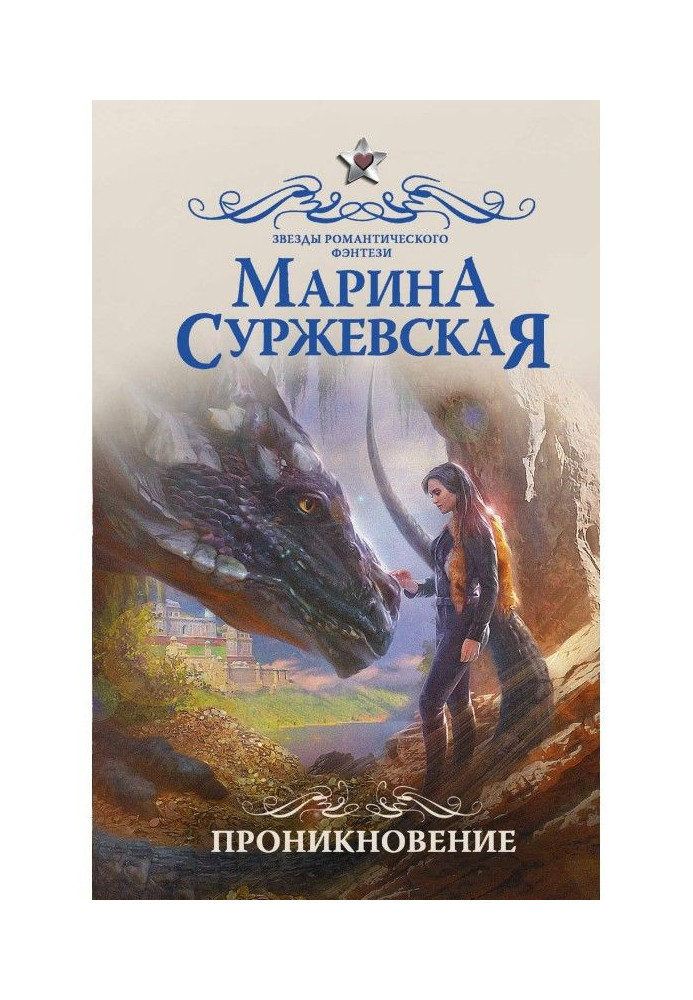 Проникнення