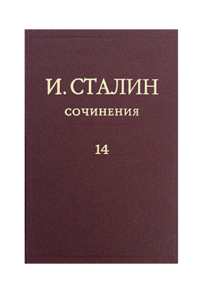 Том 14