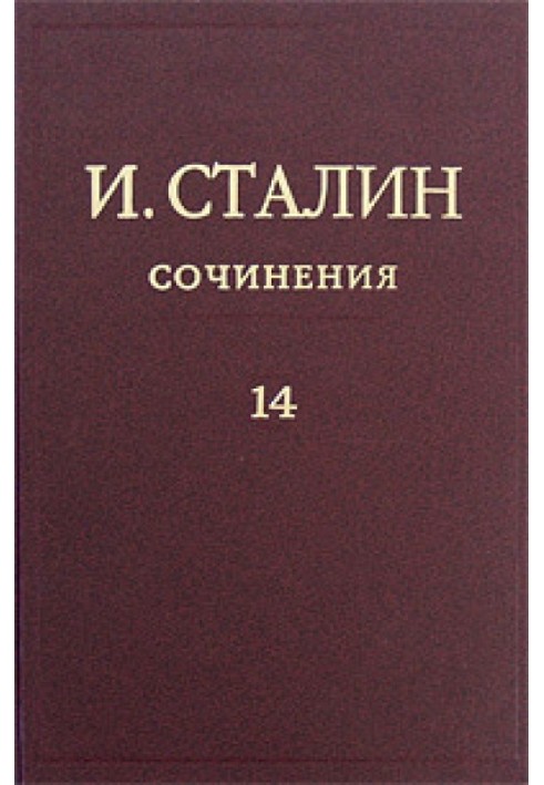 Том 14