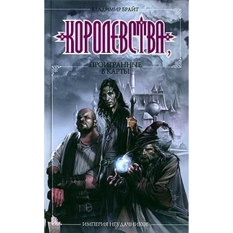 Kingdoms lost at cards