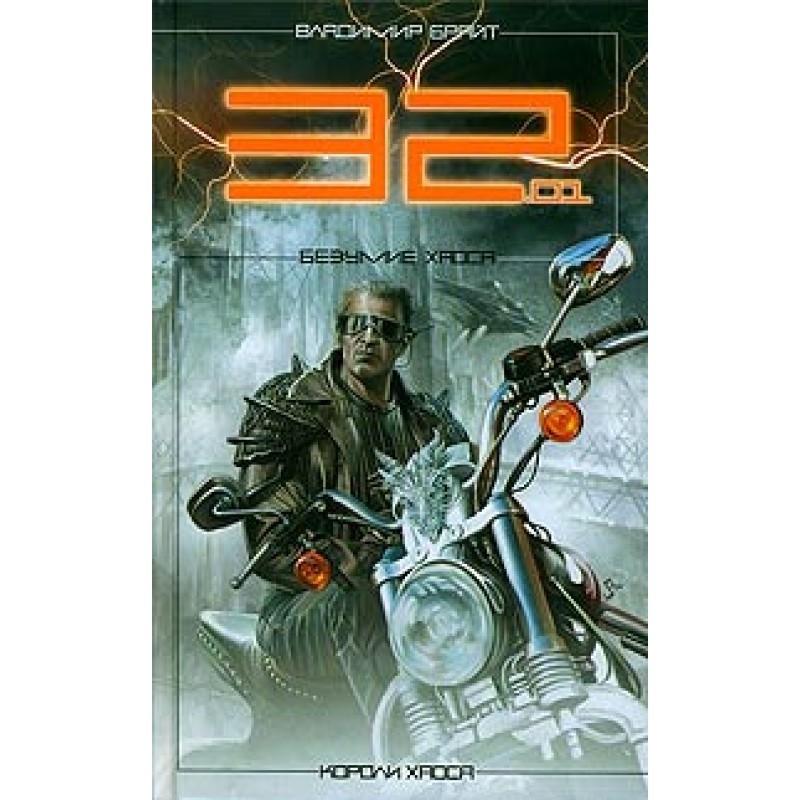 32.01. Chaos Madness