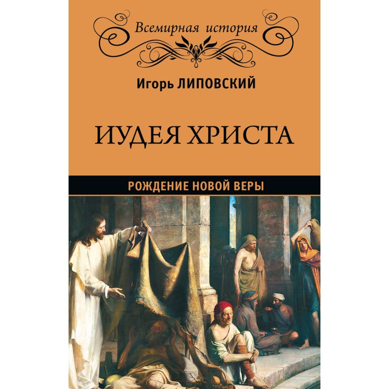 Judea of Christ. Birth of a...