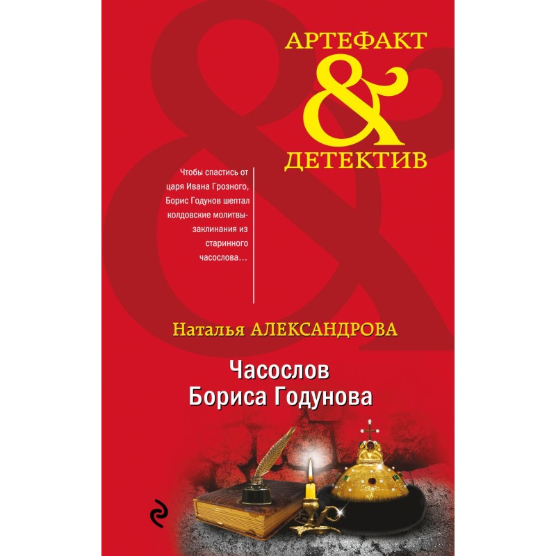 Book of Hours by Boris Godunov