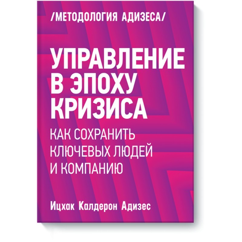 Management in times of...