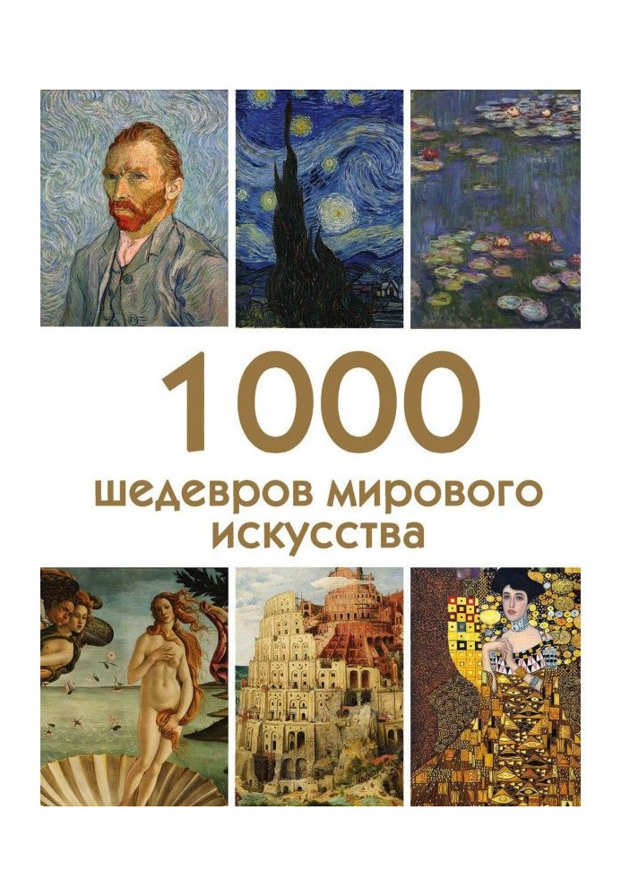 1000 masterpieces of world art