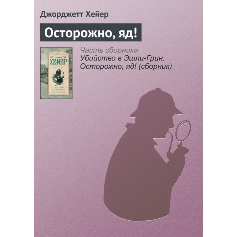 Обережно, отрута!