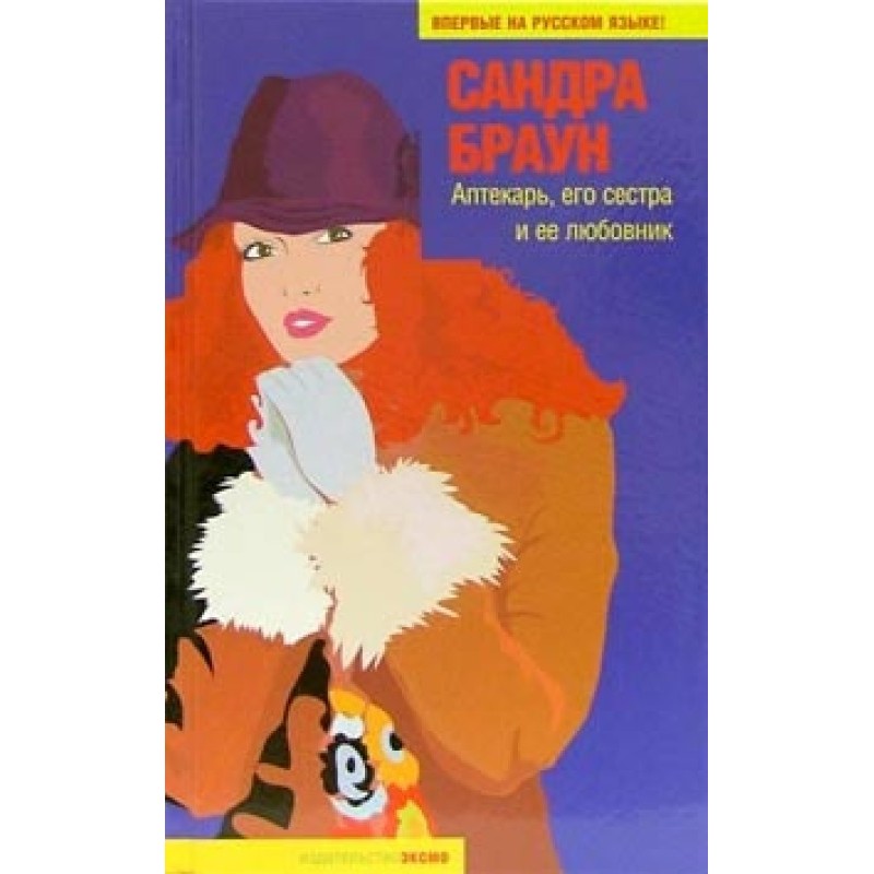 The pharmacist, his sister...