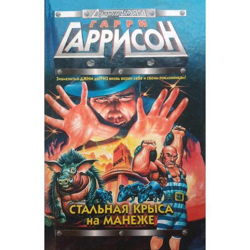 Steel Rat in the arena