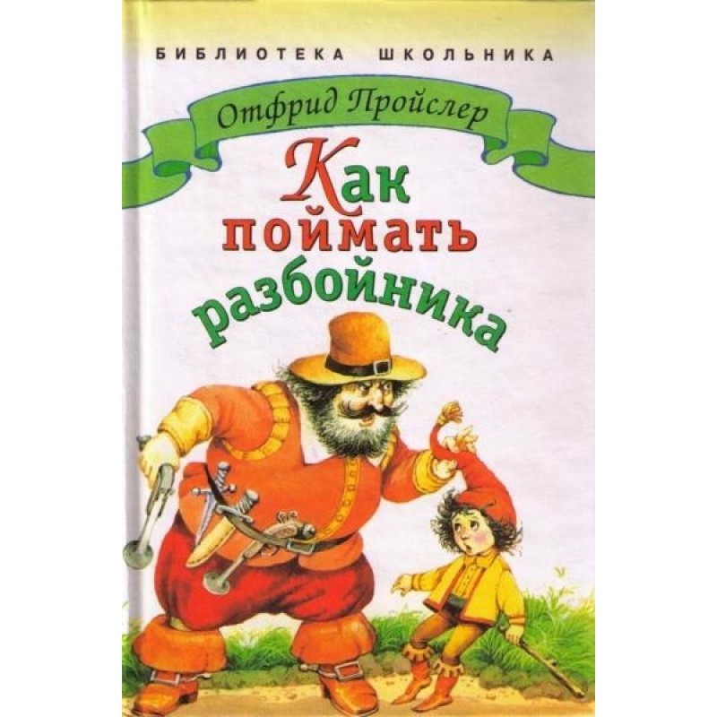 How to catch a robber