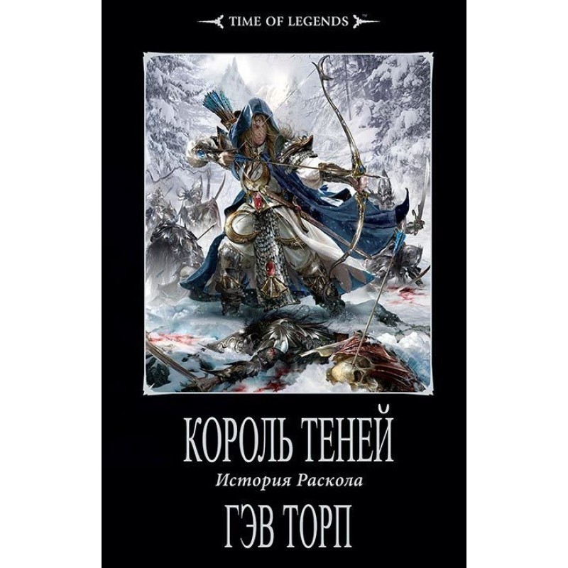 Король теней
