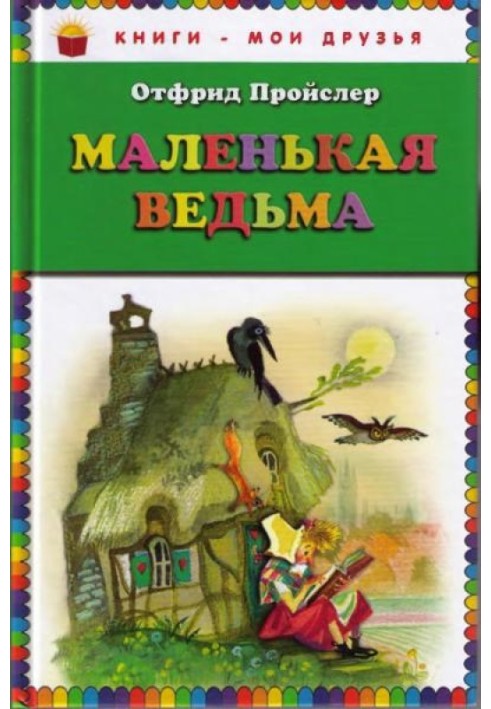 Маленькая Ведьма