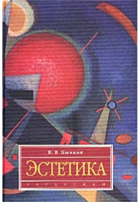 Естетика