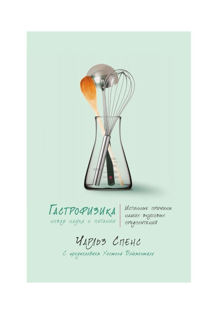 Gastrophysics. The New Science of Nutrition