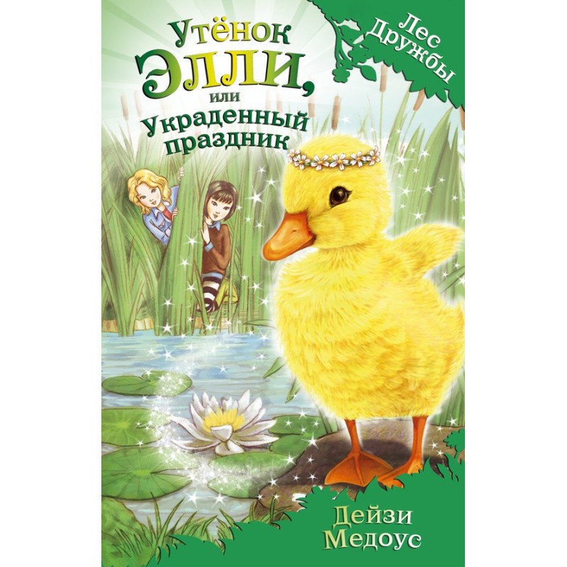 Ellie the Duckling, or the...