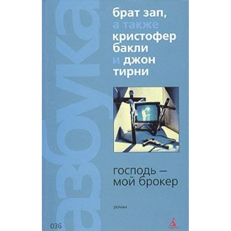 The Lord is my broker