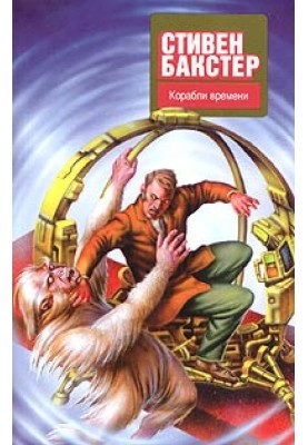 Кораблі часу
