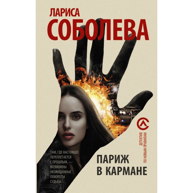 Paris in your pocket