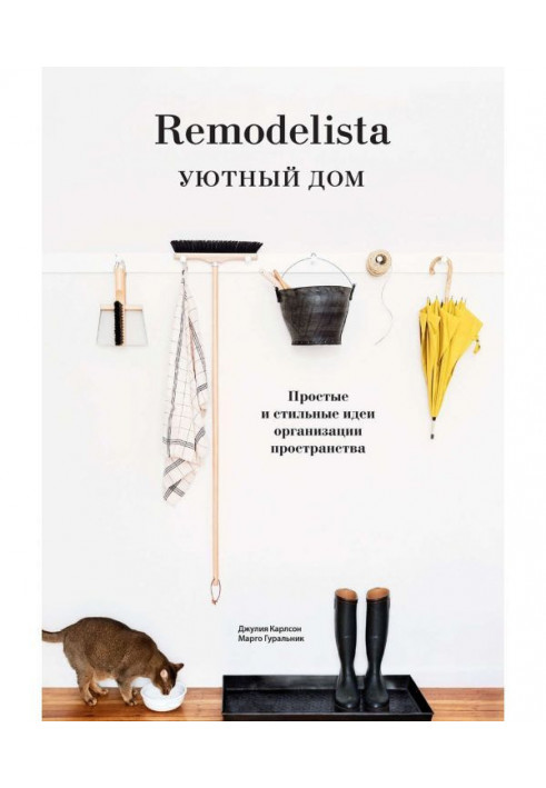 Remodelista. Comfortable house. Simple and stylish ideas of organization of space