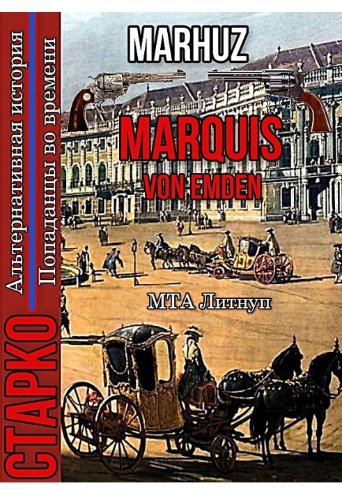 Marquis Von Emden