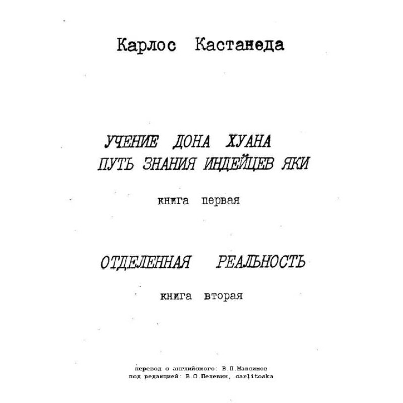 Carlos Castaneda, books 1-2...