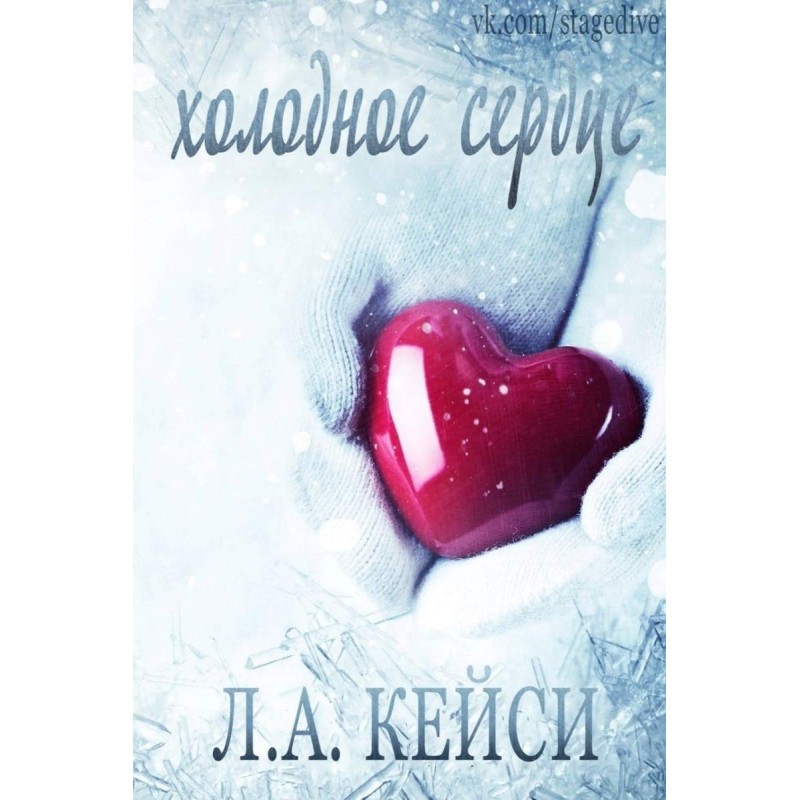 Cold heart
