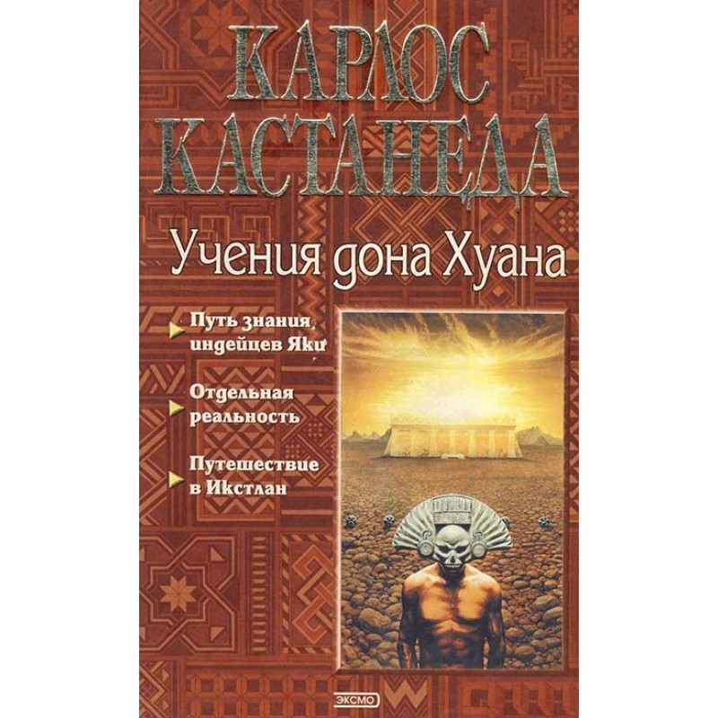 Carlos Castaneda, books 1-3