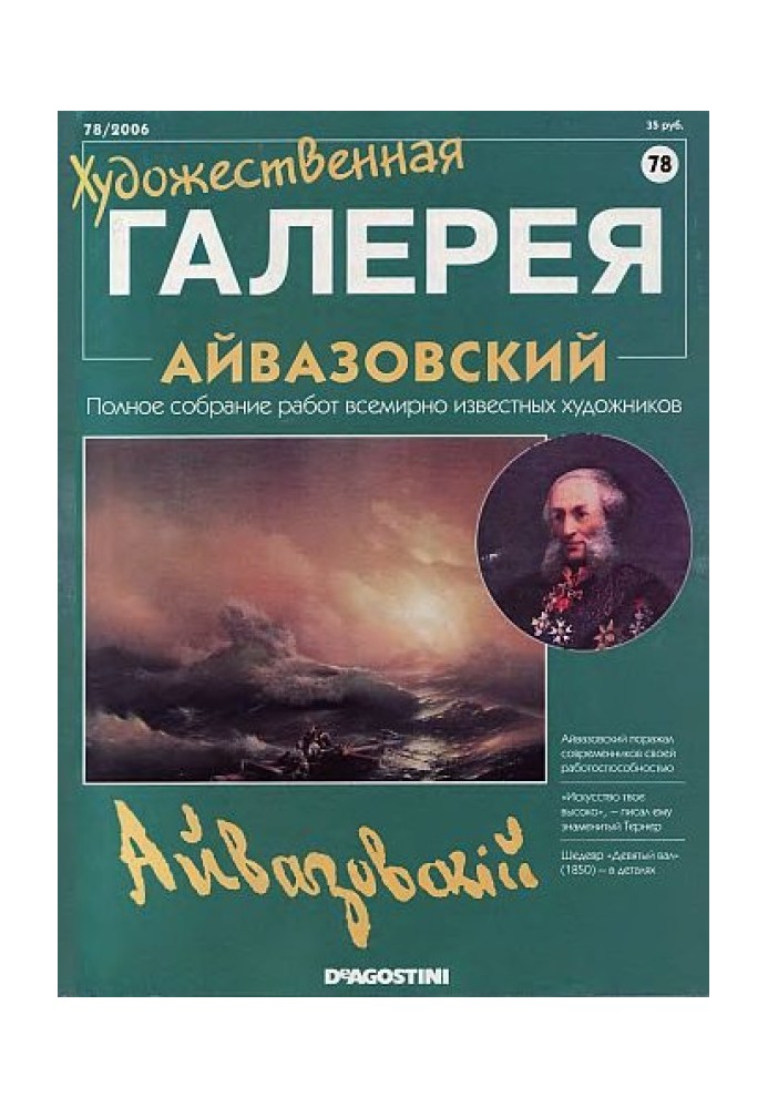 Художня галерея. Айвазовський