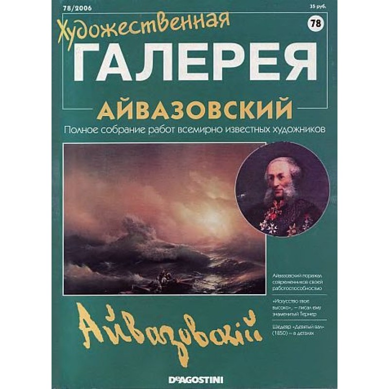 Art Gallery. Aivazovsky