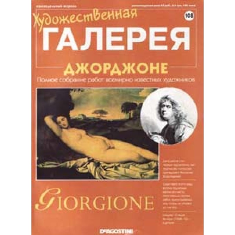 Art Gallery. Giorgione