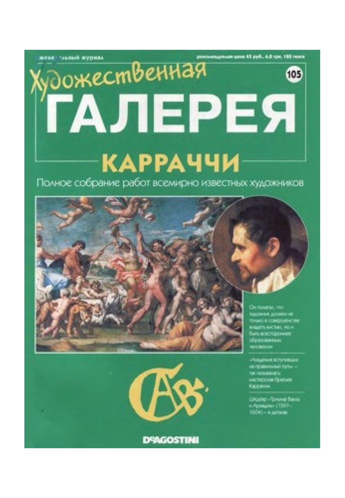 Художня галерея. Карраччі