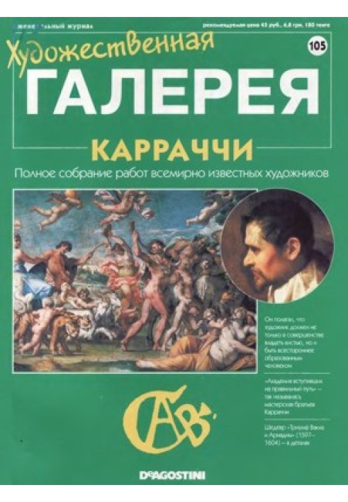 Художня галерея. Карраччі