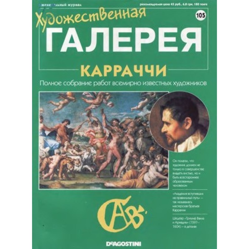 Art Gallery. Carracci