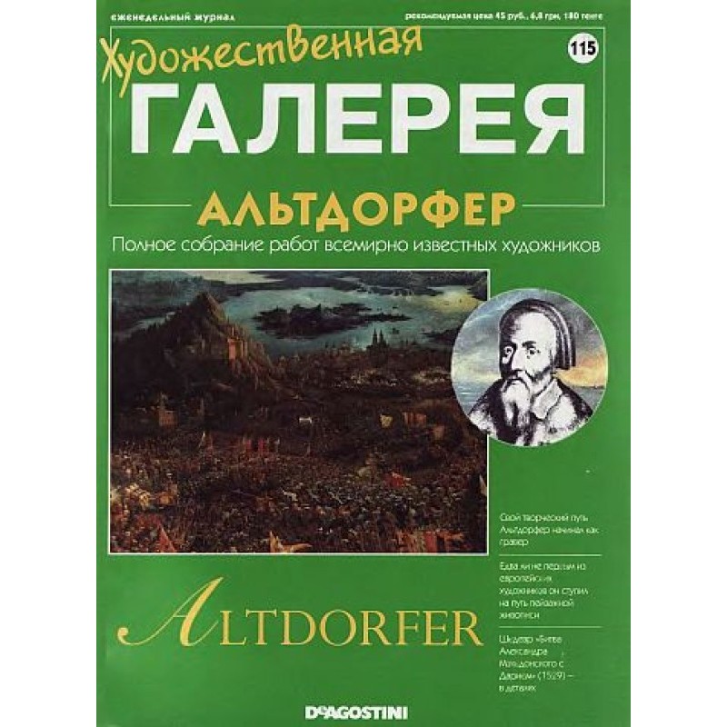 Art Gallery. Altdorfer