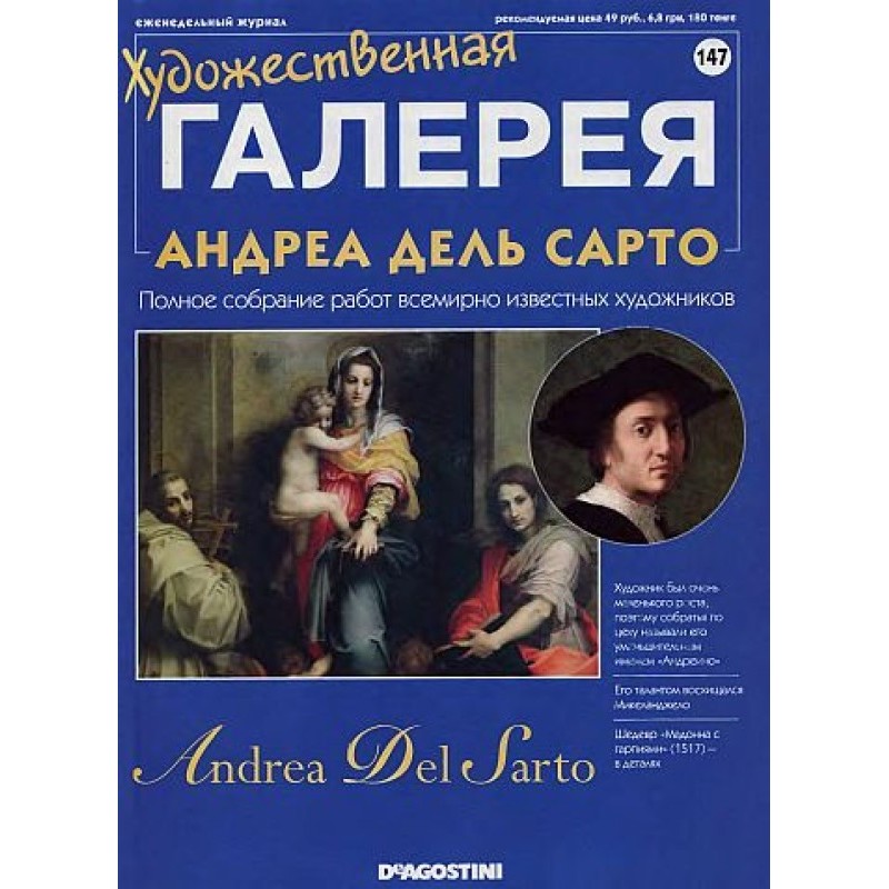 Art Gallery. Andrea del Sarto