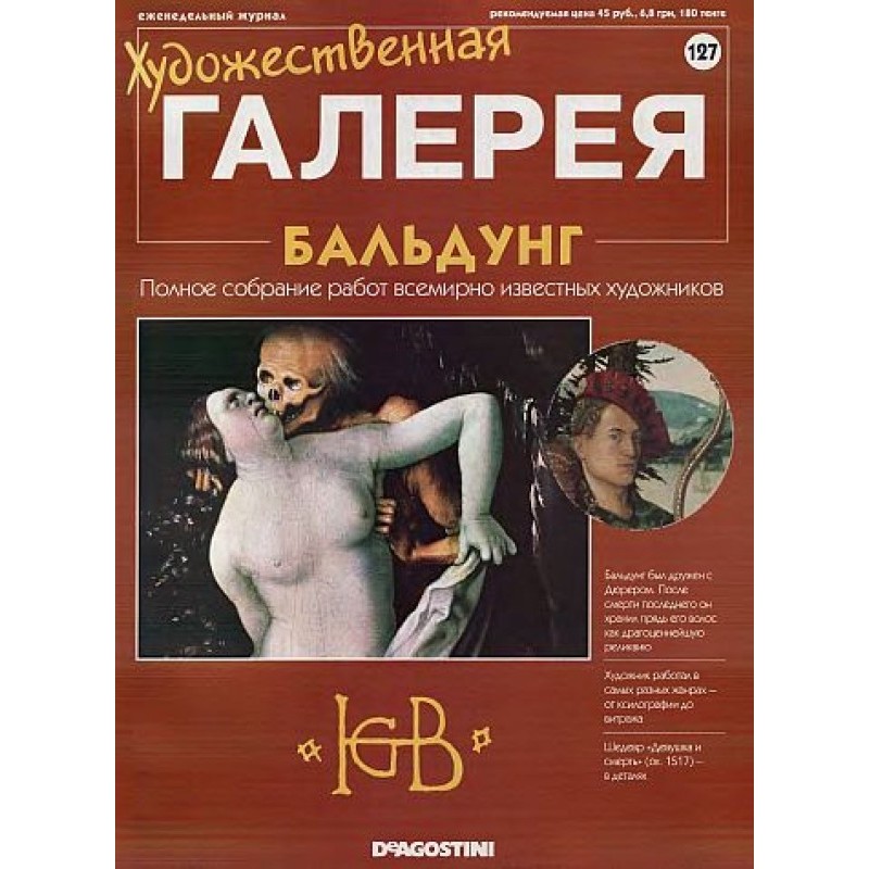 Art Gallery. Baldung