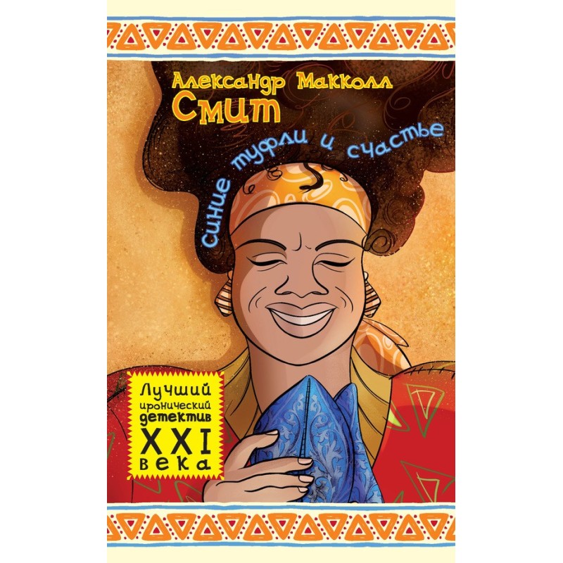 Blue shoes and happiness