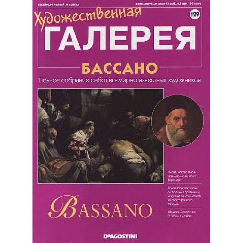 Art Gallery. Bassano