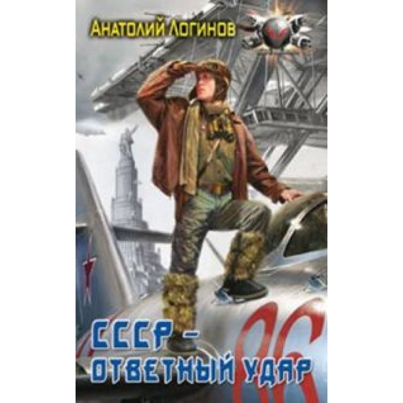 USSR - retaliatory strike
