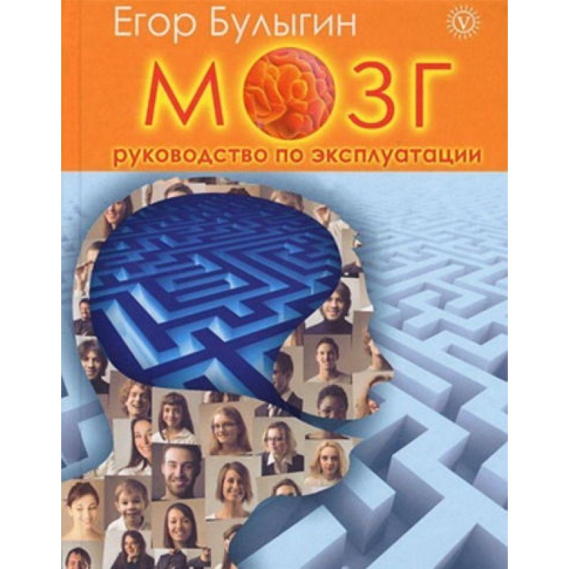 Мозок. Інструкція з...
