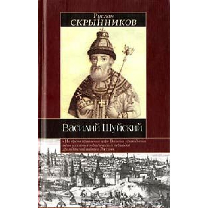 Vasily Shuisky