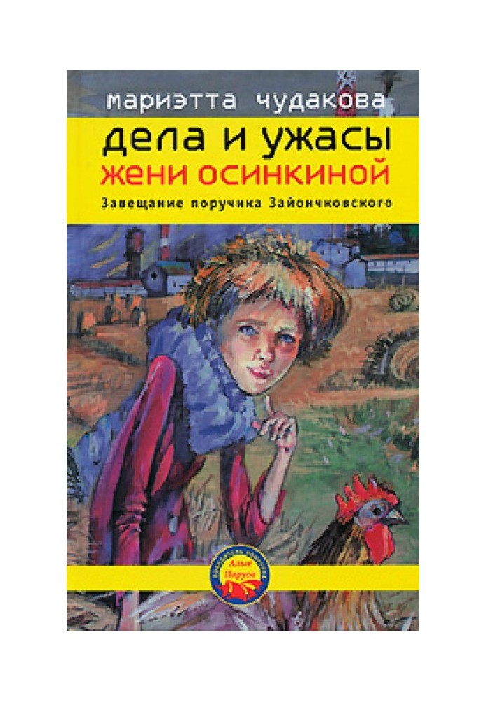 Заповіт поручика Зайончковського