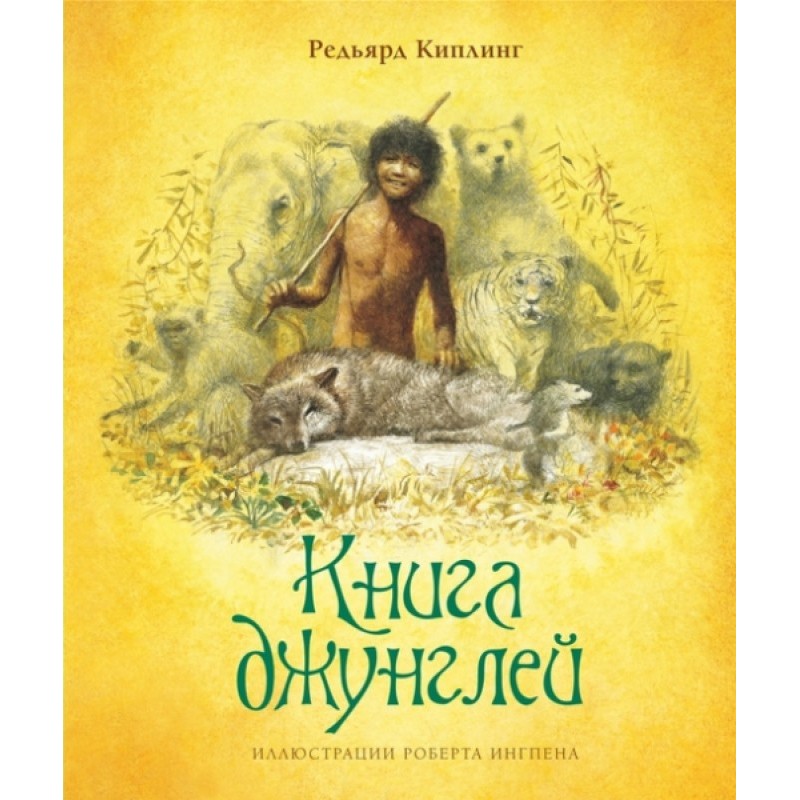 The jungle book