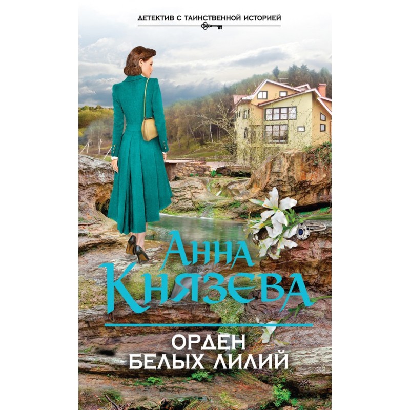 Order of the White Lilies