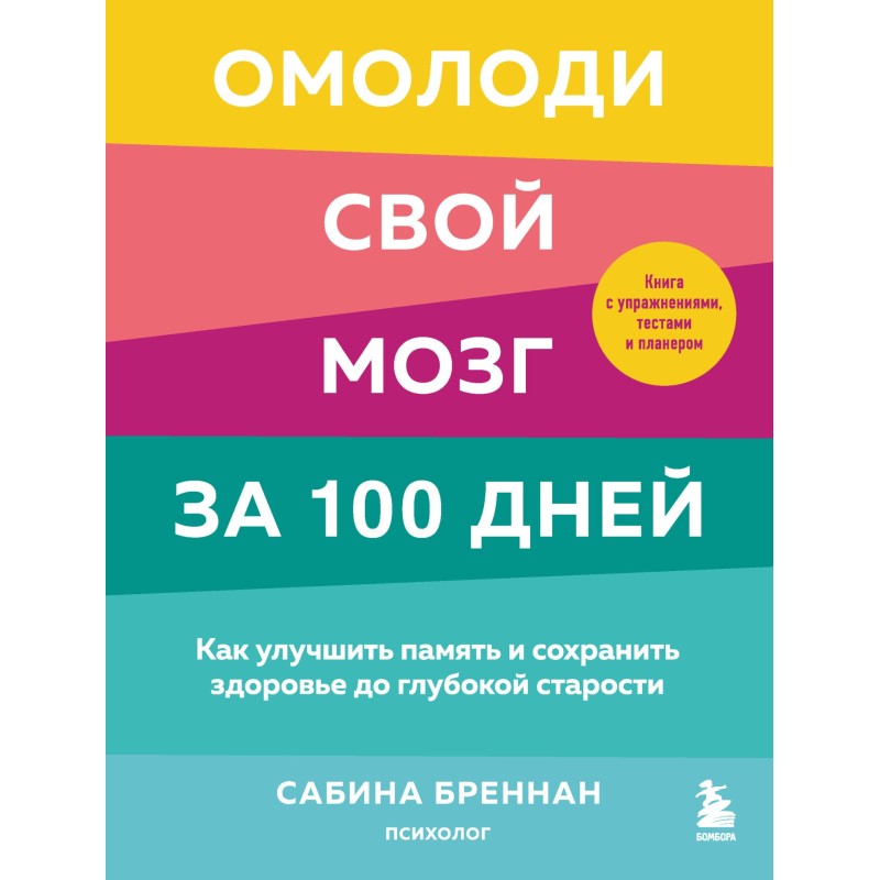 Rejuvenate your brain in...